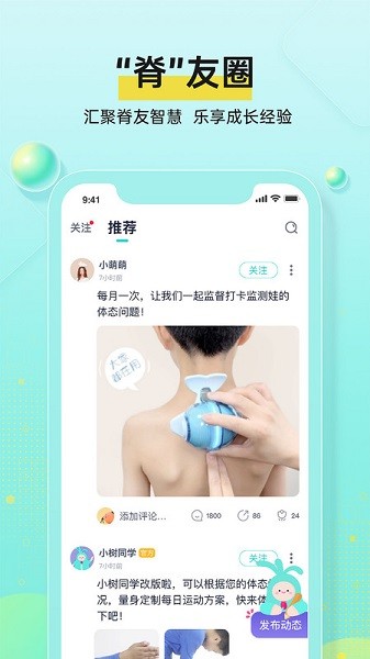 小树同学脊柱检测仪截图4