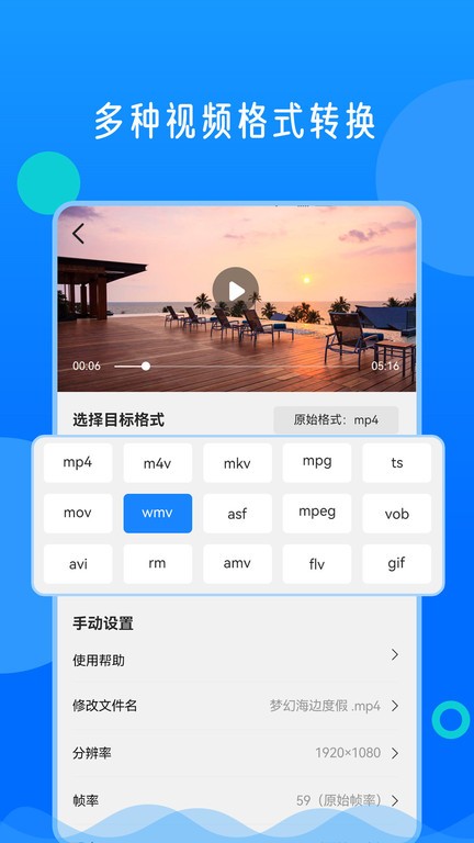 视频格式转换神器手机版截图1