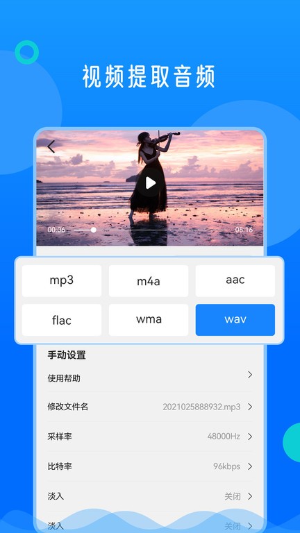 视频格式转换神器手机版截图2