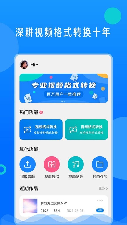 视频格式转换神器手机版截图4