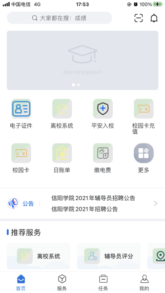 i信院软件
