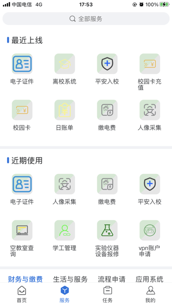 i信院APP截图3