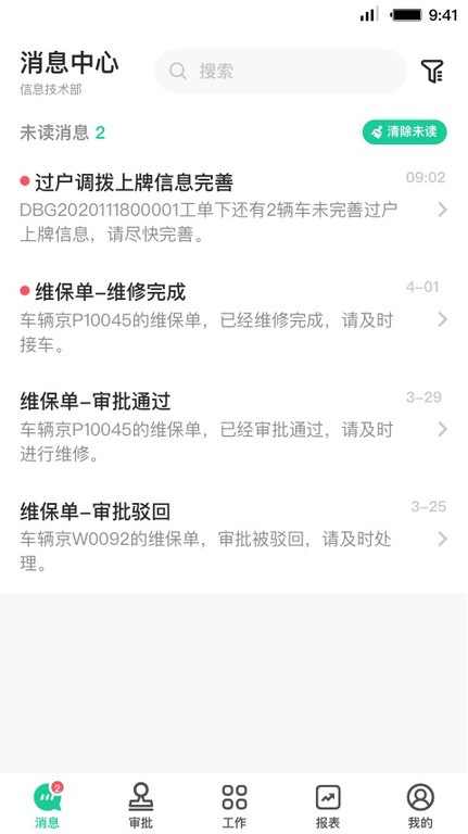 首汽租车员工端app截图