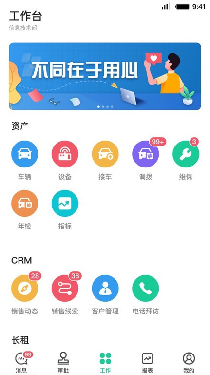 首汽租车员工端app截图