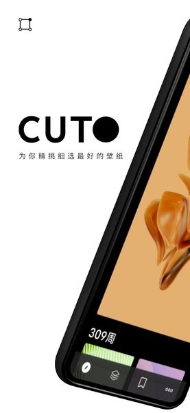 cuto壁纸app(cuto wallpaper)截图1