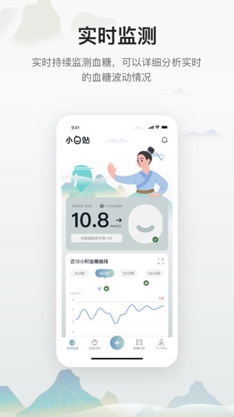小白贴动态血糖仪截图2