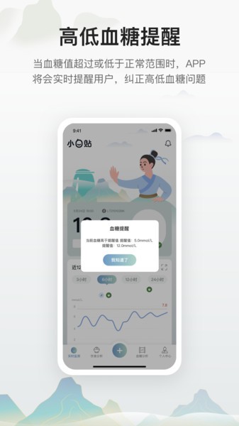 小白贴动态血糖仪截图4