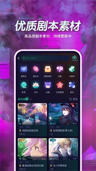 小戏精配音软件最新版截图3