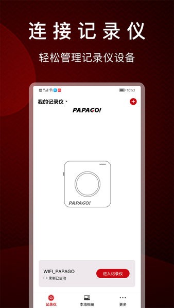 PAPAGO焦点官方版截图