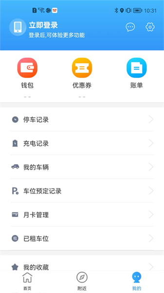 港城停车官方版截图1