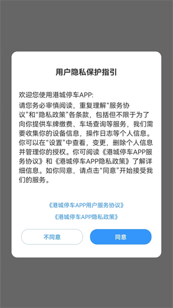 港城停车官方版截图3