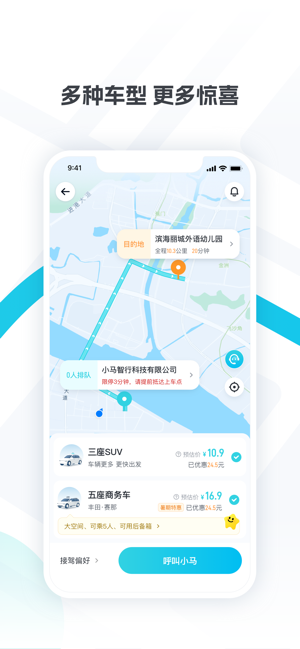 小马智行app