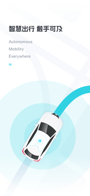 小马智行无人驾驶(PonyPilot+)截图1