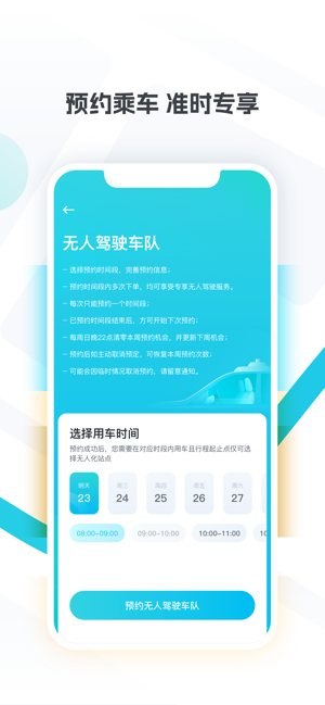 小马智行无人驾驶(PonyPilot+)截图2