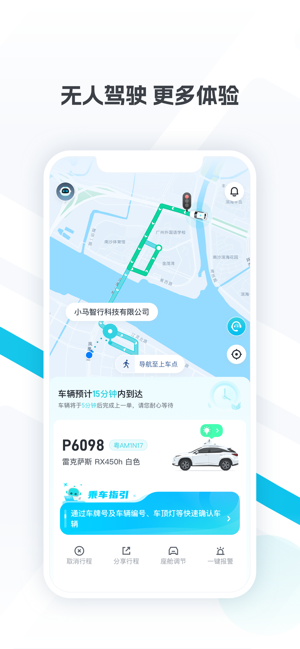 小马智行无人驾驶(PonyPilot+)截图4