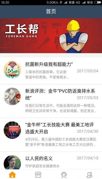 工长帮app金牛管业最新版截图3