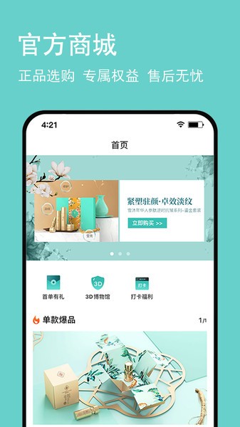 悦享go商城平台截图1