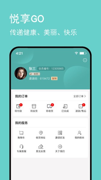悦享go商城平台截图3