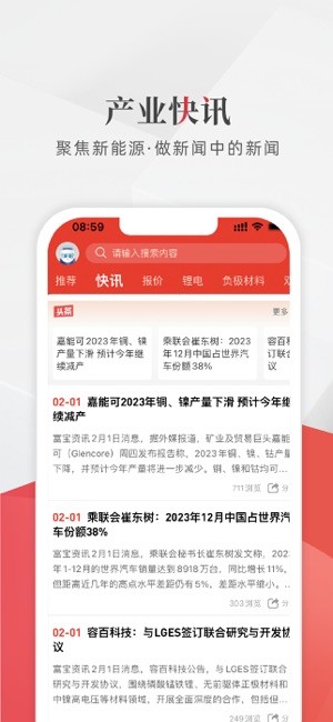 富宝新能源锂电网截图1