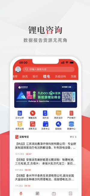富宝新能源锂电网截图4