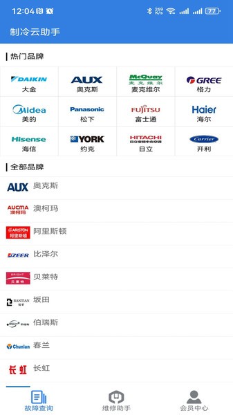 制冷云助手免费截图1