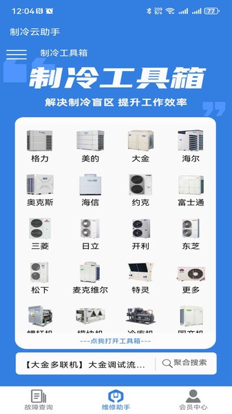 制冷云助手免费截图2