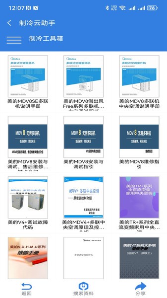 制冷云助手免费截图3