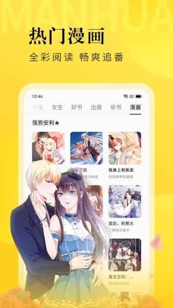 oppo手机自带小说阅读器app截图1