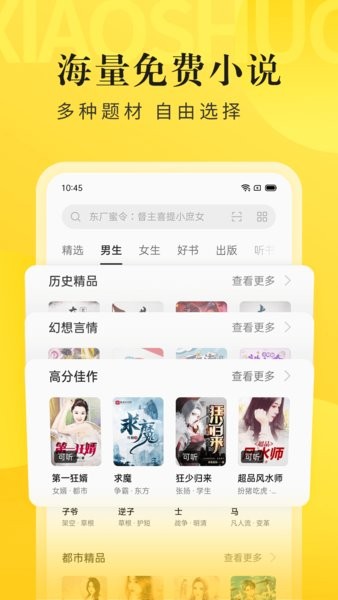 oppo手机自带小说阅读器app截图4