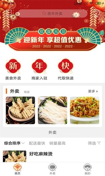 忠牛外卖平台最新版截图2