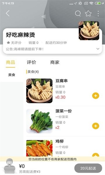 忠牛外卖平台最新版截图3