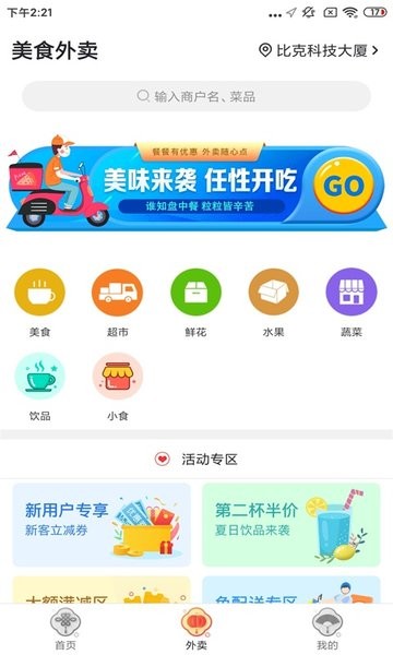 忠牛外卖平台最新版截图4