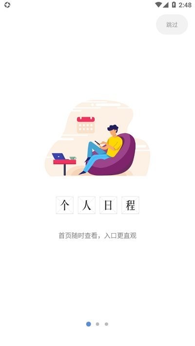 I南航智慧校园(南京航空航天大学)截图4