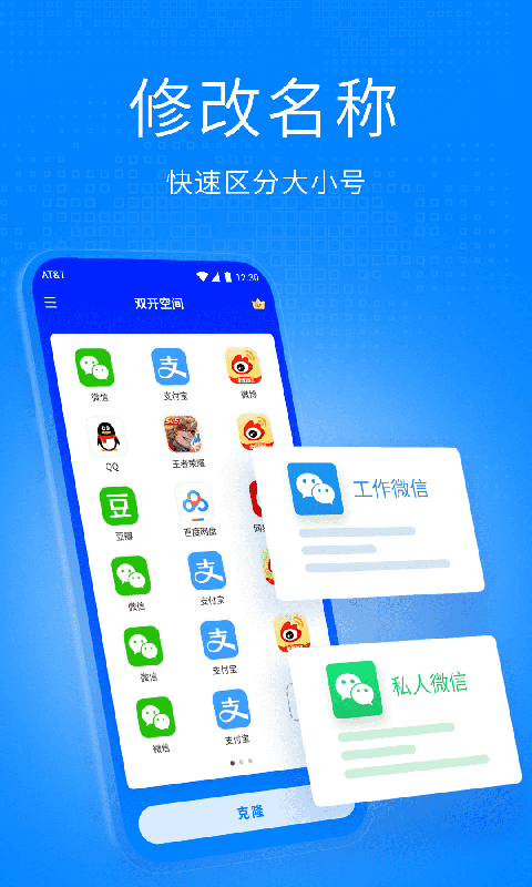 双开空间app官方软件最新版截图4