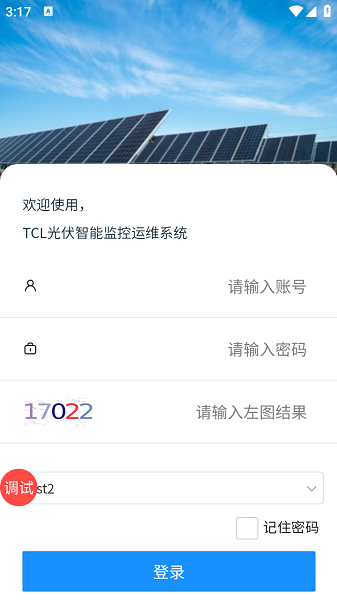巡天户用运维app最新版本最新版截图2