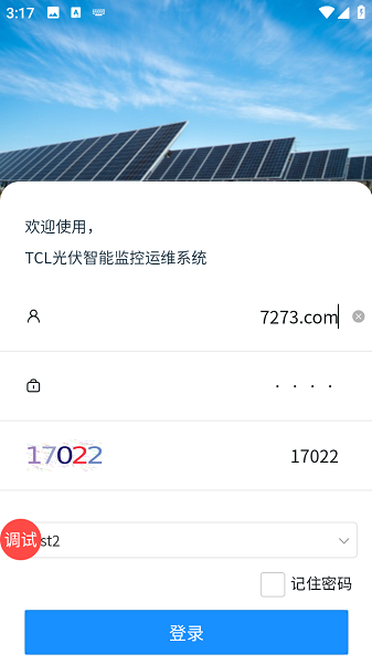 巡天户用运维app最新版本最新版截图3