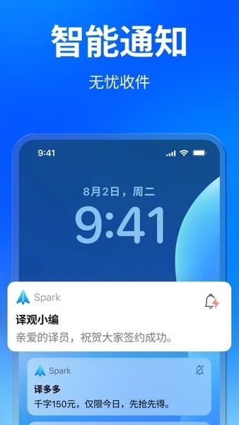 sparkmail安卓版
