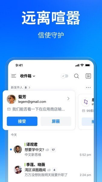 spark mail apk截图4