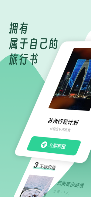 及游册安卓截图1