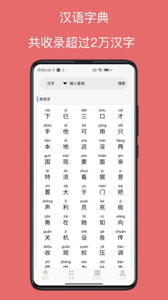 字典通手机版