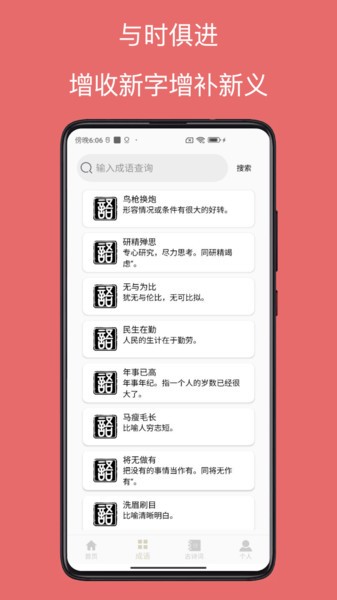 字典通免费版截图3