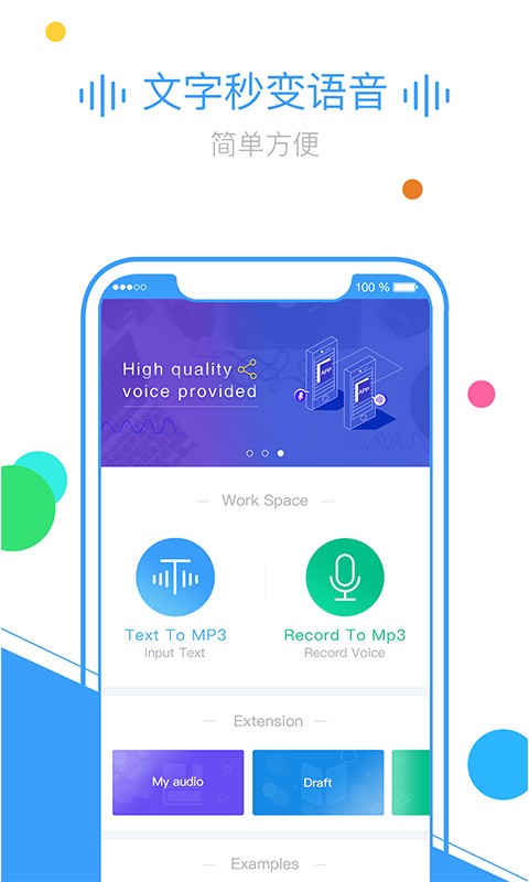 TextToMp3手机版截图1