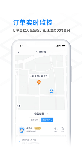 闪送商家版软件手机版截图1
