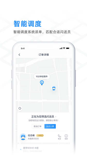 闪送商家版软件手机版截图2