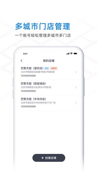 闪送商家版软件手机版截图3