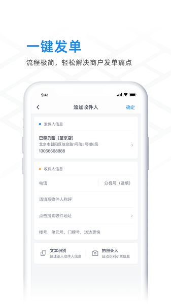 闪送商家版软件手机版截图4
