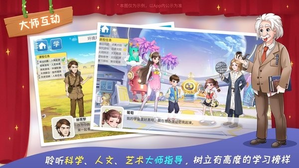 童行学院时空之旅截图3