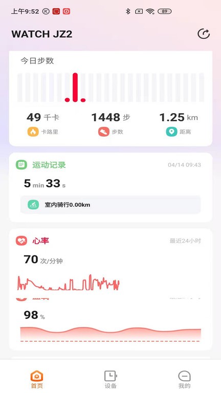 京造穿戴智能手表app截图1