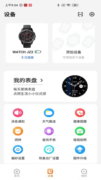 京造穿戴智能手表app截图3