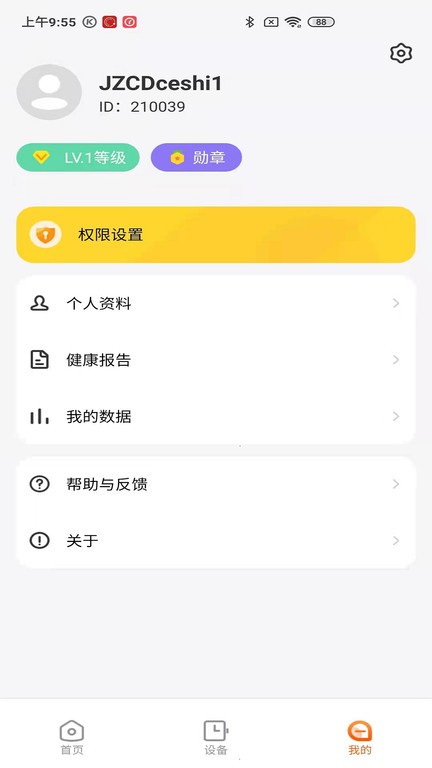 京造穿戴智能手表app截图4